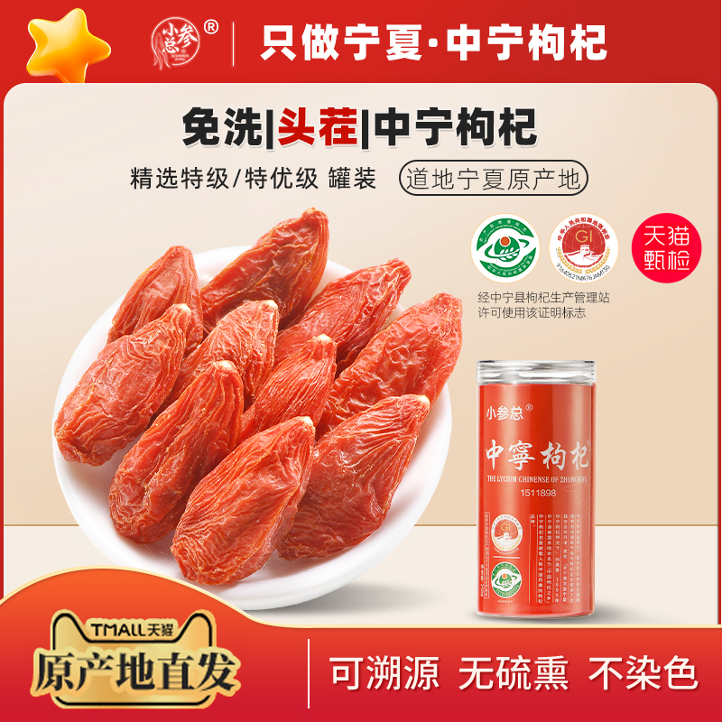 无硫不染色 原产地直发 政府授权 中宁枸杞