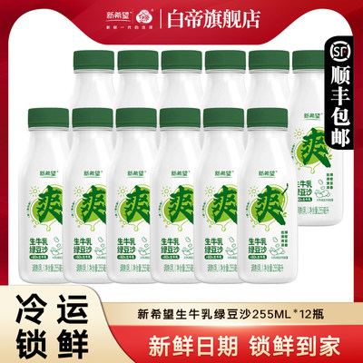 新希望生牛乳绿豆沙255ml低温调制乳清爽解暑丝滑清凉