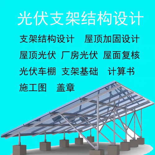 四川光伏荷载报告承载力验算屋顶承重鉴定光伏项目验收备案设计