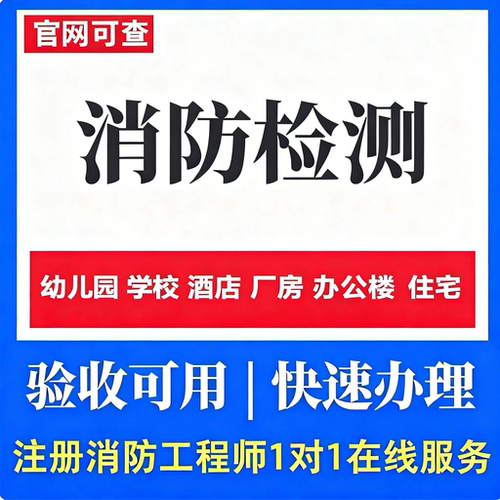 四川消防检测报告消防竣工检测消防年度检测第三方消防检测机构