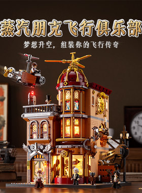 Funwhole蒸汽朋克世界飞行俱乐部拼搭积木建筑模型桌面摆件玩具