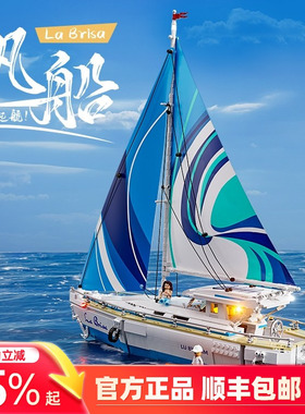 Funwhole户外度假系列帆船拼搭积木桌面摆件灯光积木益智玩具礼物