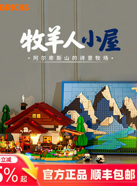Lumibricks灯搭农场系列牧羊人小屋积木拼装建筑模型街景摆件玩具
