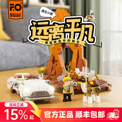 Funwhole公路旅行系列小套装积木