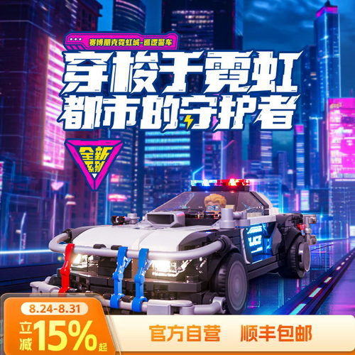 Funwhole赛博朋克积木车巡逻警车