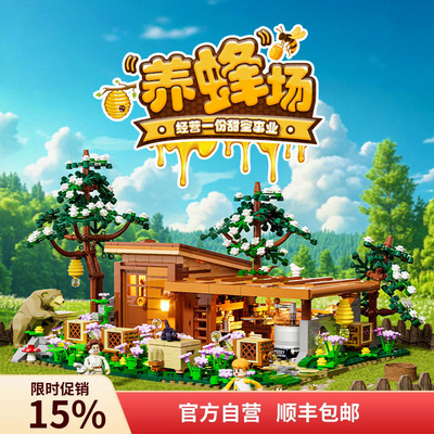 农场系列养蜂场积木玩具funwhole