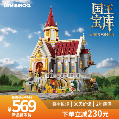 Lumibricks灯搭中世纪系列国王宝库建筑模型拼搭积木街景摆件