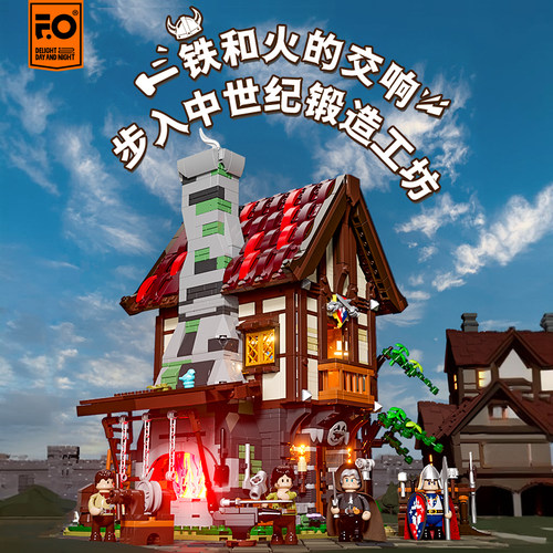 funwhole中世纪系列锻造工坊积木