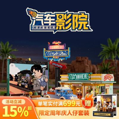 Lumibricks灯搭公路旅行系列汽车影院街景积木拼搭建筑模型玩具