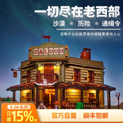 Funwhole西部系列西部沙龙