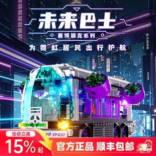 Funwhole赛博朋克系列未来巴士积木益智拼装玩具男女孩汽车礼物