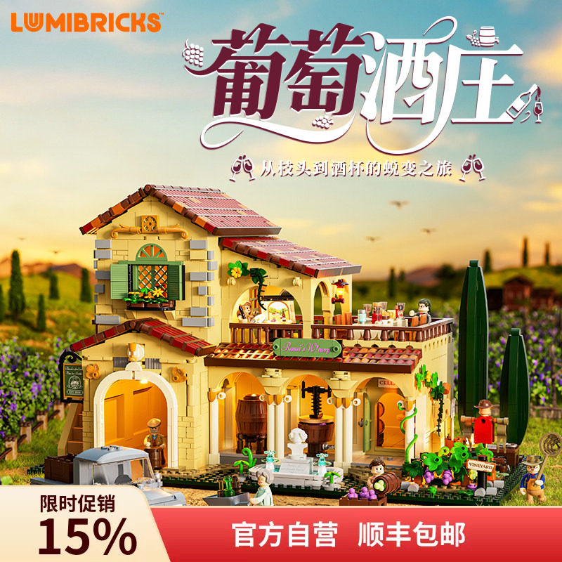 Lumibricks灯搭农场生活系列葡萄酒庄积木街景摆件灯光拼搭模型