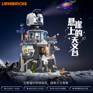 Lumibricks灯搭X系列悬崖上的天文台积木拼装建筑模型街景摆件