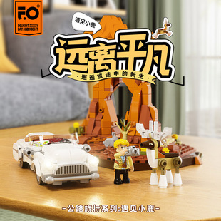 Funwhole公路旅行系列偶遇小鹿拼搭积木小街景创意模型玩具摆件