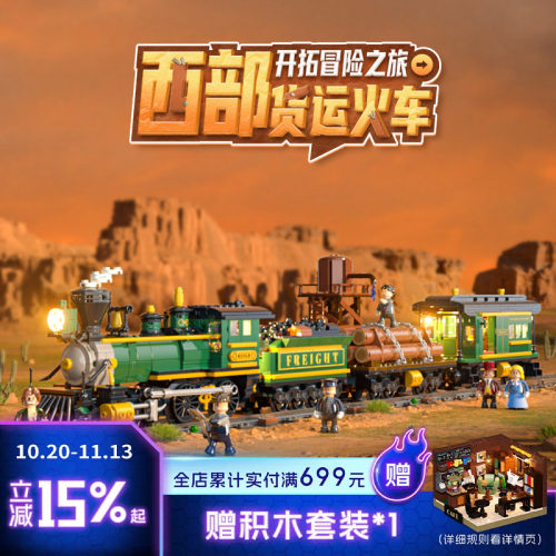 Funwhole西部系列火车