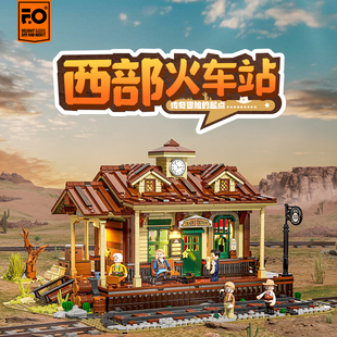 Funwhole西部系列西部火车站拼搭积木摆件模型玩具灯光积木