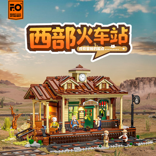 Fuwnhole西部系列西部火车站