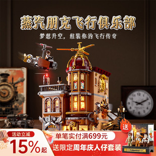 Funwhole蒸汽朋克世界飞行俱乐部拼搭积木建筑模型桌面摆件玩具