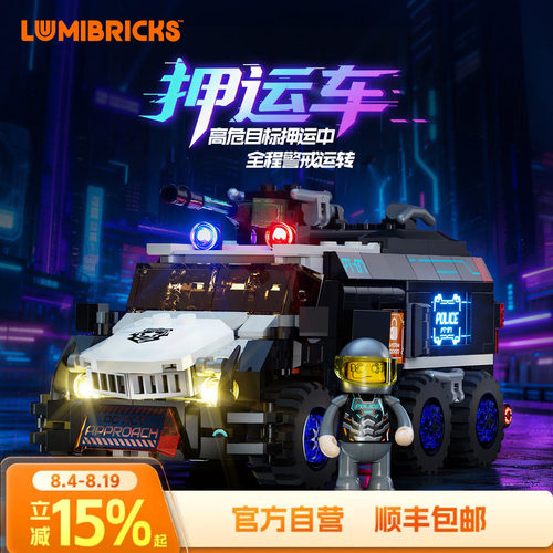 Lumibricks灯搭赛博朋克系列赛博押运车街景积木拼装警车玩具模型