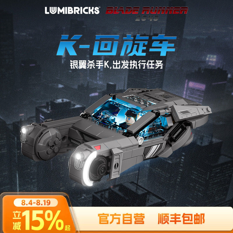 Lumibricks灯搭银翼杀手2049系列K的回旋车积木警车赛博拼装模型 - 实物图