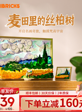 Lumibricks灯搭光影积木画系列麦田里的丝柏树积木版画建筑街景