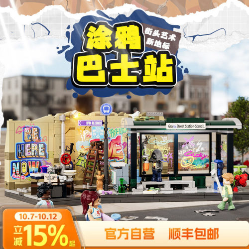 funwhole灯光积木街景系列玩具