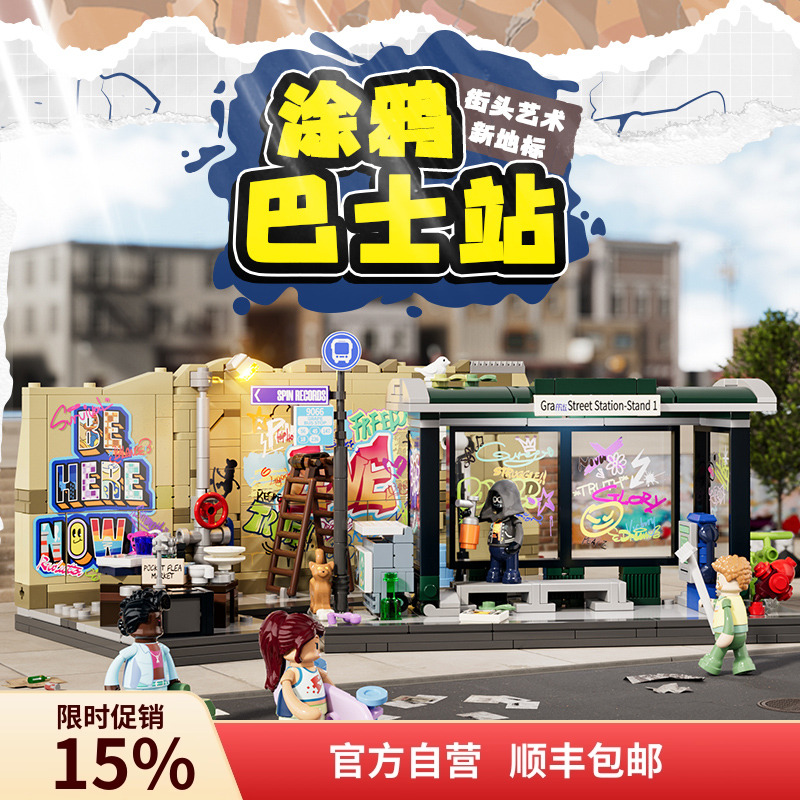 funwhole灯光积木街景系列玩具