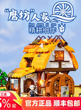 FUNWHOLE中世纪系列磨坊拼装灯光积木建筑模型摆件玩具成人送礼