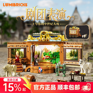 Lumibricks灯搭中世纪系列剧团表演巡回马车模型拼搭积木街景摆件