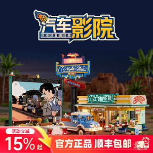 Lumibricks灯搭公路旅行系列汽车影院街景积木拼搭建筑模型玩具