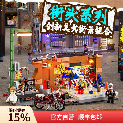 Funwhole美式街头系列街头斗舞小摆件街景积木拼搭模型玩具建筑