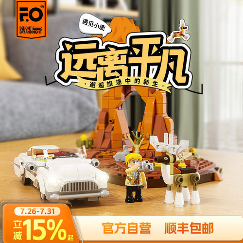 Funwhole公路旅行系列小套装积木