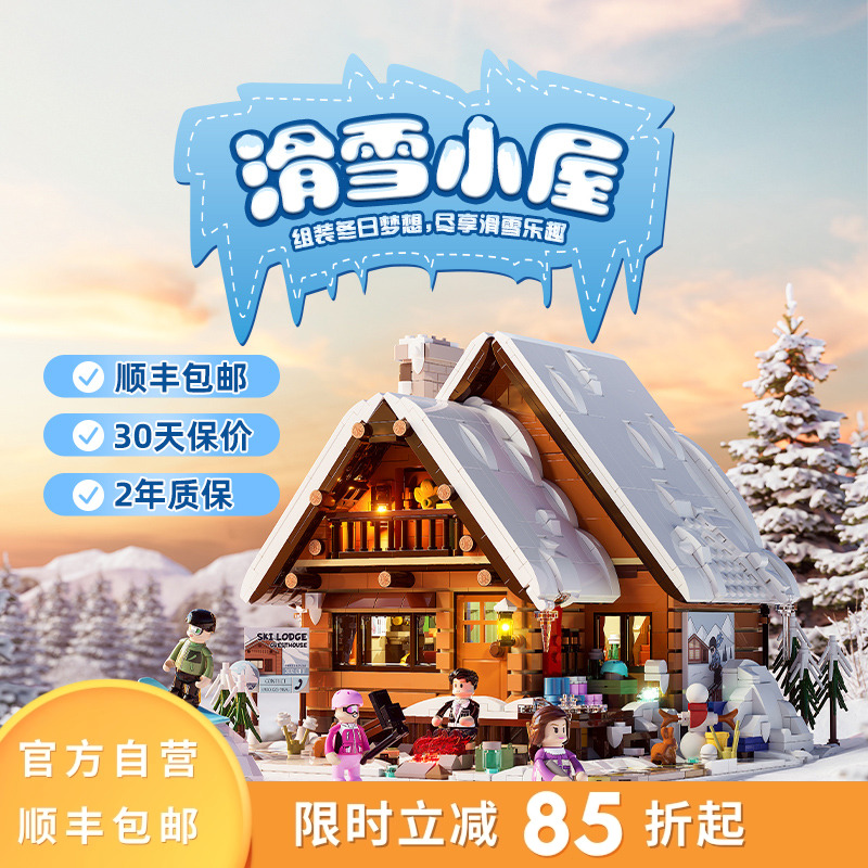 冬季小屋拼搭积木funwhole