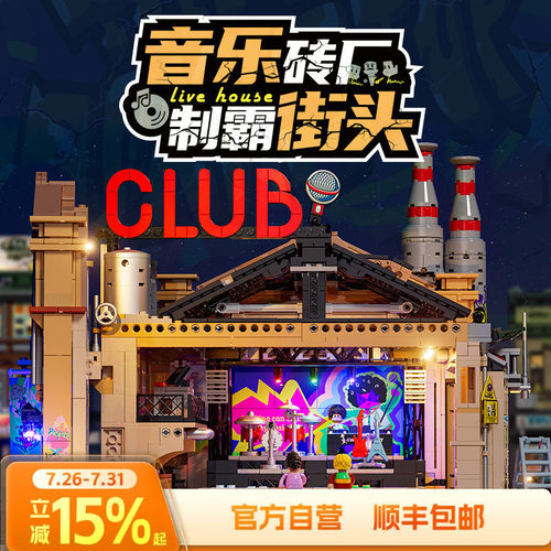 Funwhole美式街头系列LiveHouse创意街景拼搭积木益智拼装玩具