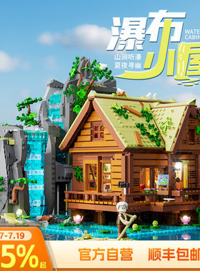 Lumibricks灯搭复古房屋系列瀑布小屋拼装木屋建筑模型街景摆件灯