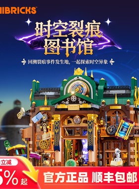 Lumibricks灯搭蒸汽朋克世界系列时空裂痕图书馆复古建筑拼装积木