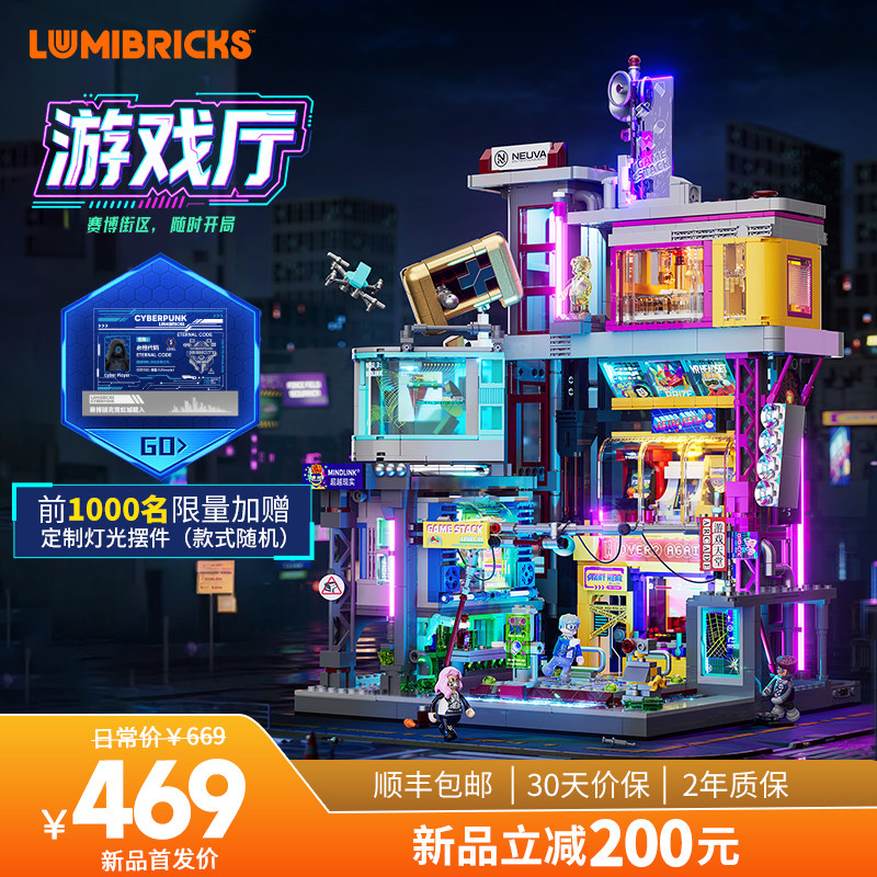Lumibricks灯搭赛博朋普通塑料积木