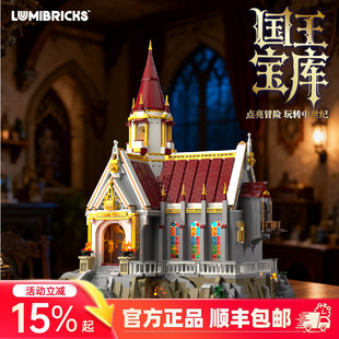 Lumibricks灯搭中世纪系列国王宝库建筑模型拼搭积木街景摆件