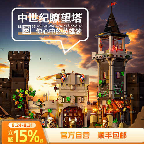 中世纪瞭望塔Funwhole街景积木