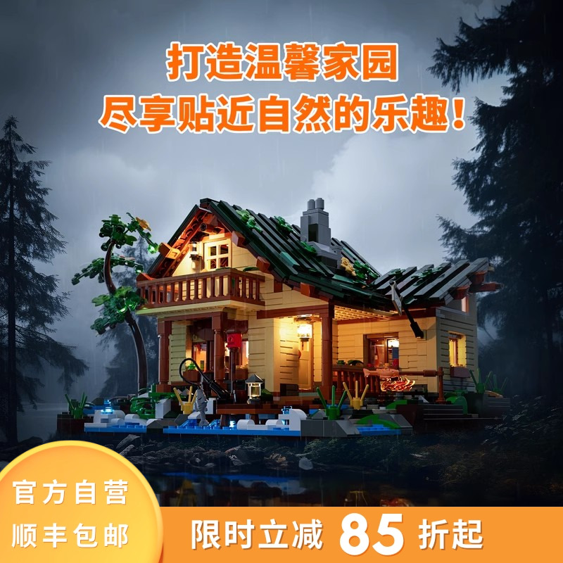 灯光积木湖边小屋FUNWHOLE