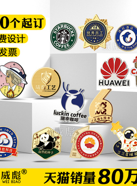 徽章定做金属胸针定制公司logo企业纪念胸章订制校徽司徽胸牌制作
