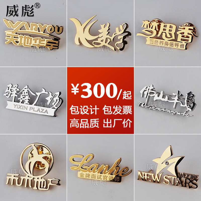 金属胸针定制公司标志商标LOGO订做徽章定做钛钢镂空胸针来图订制