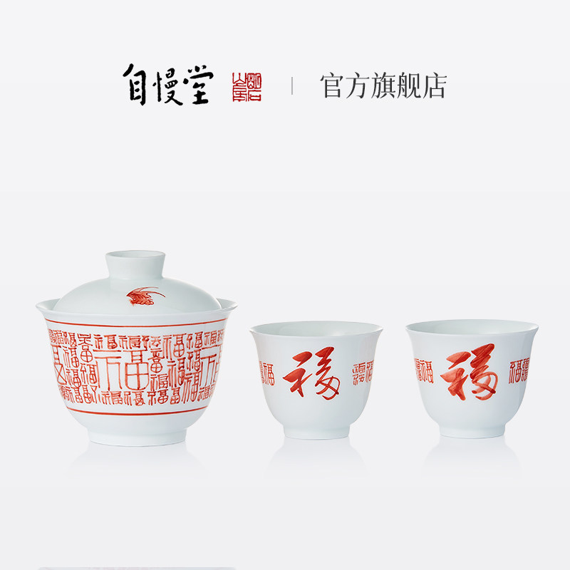 自慢堂不言美器百福红套组皓月套组分茶器工夫茶具旅行茶具
