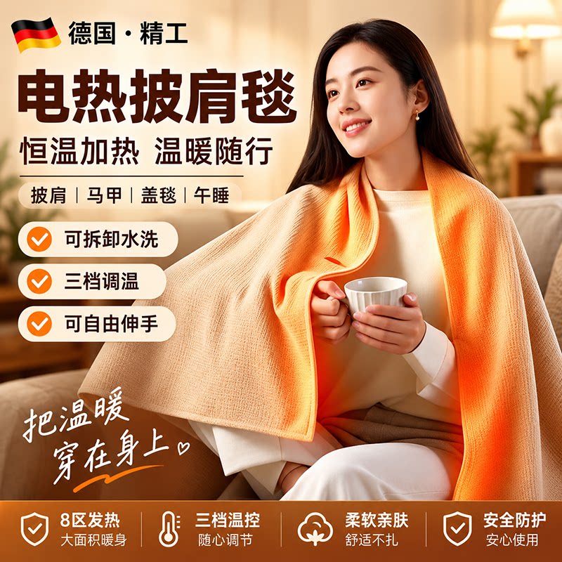 可水洗电热披肩毯热销第一