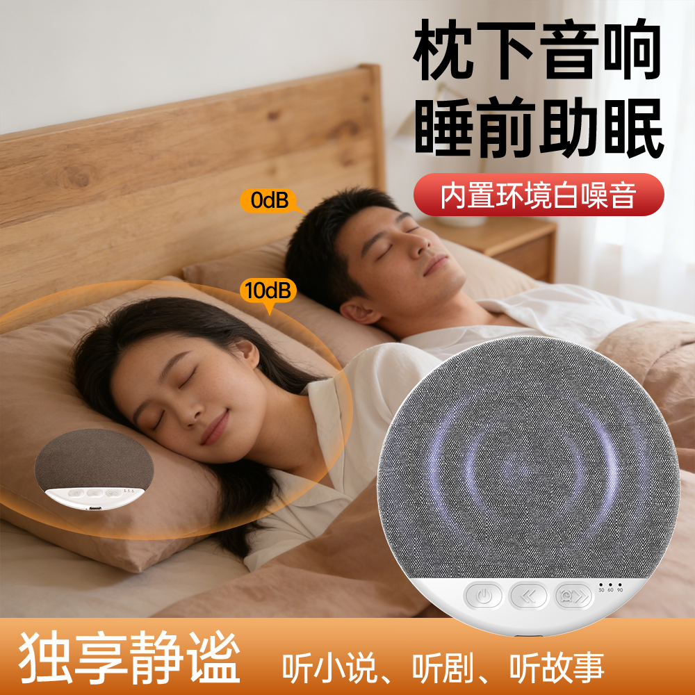 2026新款枕下音碟助眠音箱超薄听歌神器白噪音枕边蓝牙音箱高音质,影音电器,无线/蓝牙音箱,淘宝优惠券,粉丝福利购,淘宝优惠卷