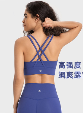 lu款原厂裸感瑜伽背心女交叉美背跑步健身上衣高强度防震运动内衣