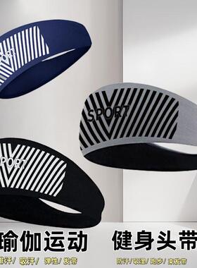 lu新款运动发带男女止汗带户外骑行跑步篮球吸汗健身瑜伽导汗头带