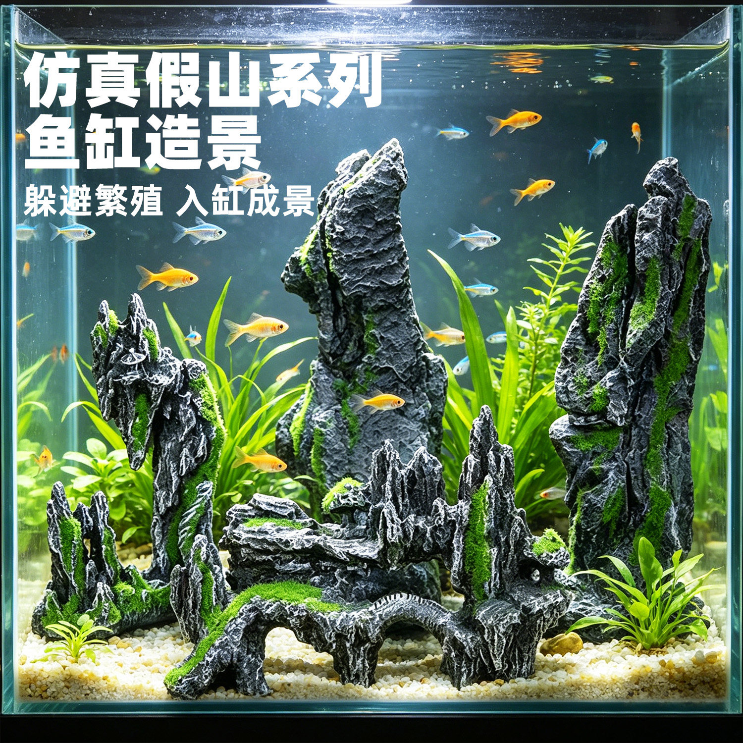 仿真石料假山鱼缸造景躲避屋装饰石布景水族箱生态微景观摆件装饰