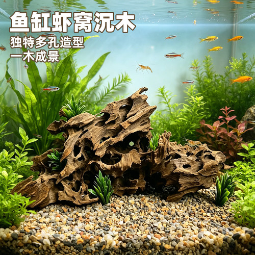 虾木躲避屋鱼虾窝鱼缸天然沉木