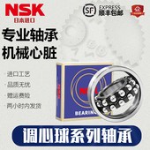 1205 日本进口NSK调心球轴承1200 12061207K 1203 1204 1201 1202